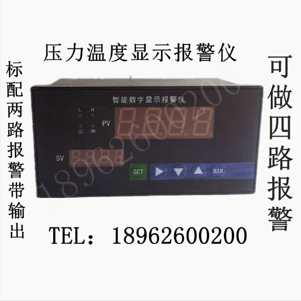 供應(yīng)智能數(shù)字壓力溫度顯示報(bào)警儀/顯示儀表4-20Ma/0-10V